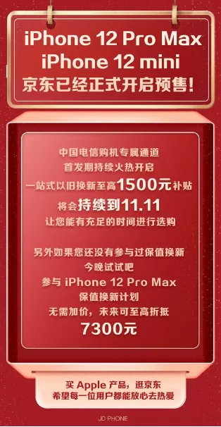 iPhone 12 Pro Max/12 mini开启预售 京东值得你选择