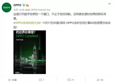 OPPO CybeReal将发布 OPPO推出AR应用