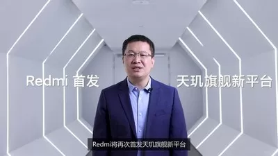 Redmi首发天玑1200   发力电竞领域将推首款旗舰游戏手机
