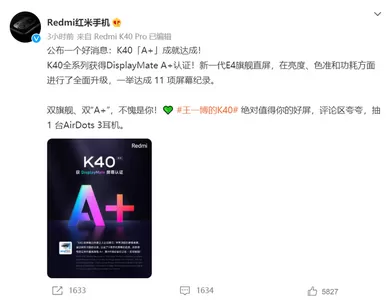 Redmi K40全系列获得DisplayMate A+认证 支持120Hz刷新率