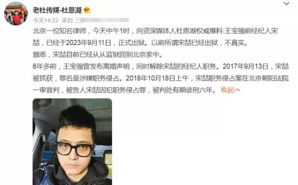 记者证实宋喆已出狱1天 服刑6年未减刑 仍住北京豪宅很富裕